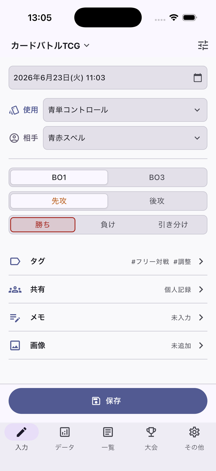 トレマネの記録入力画面。使用デッキ・相手デッキ・勝敗・先攻/後攻・タグを1画面で選んで保存する実際のアプリ画面(数値はサンプル)。