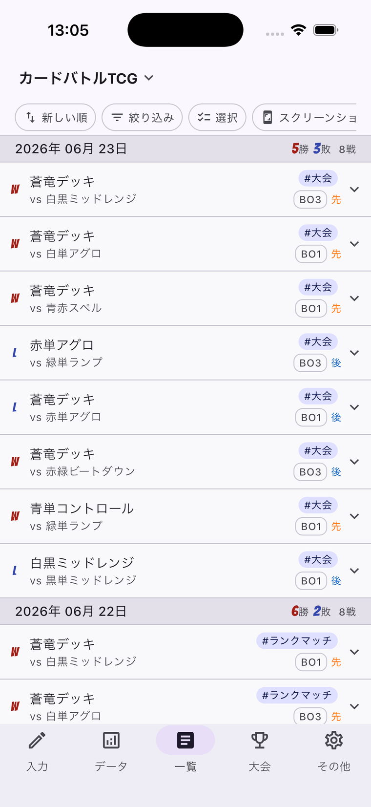 トレマネの記録一覧画面。日付グループごとに対戦履歴を並べ、各行にWIN/LOSEバッジと先攻/後攻を表示した実際のアプリ画面（数値はサンプル）。